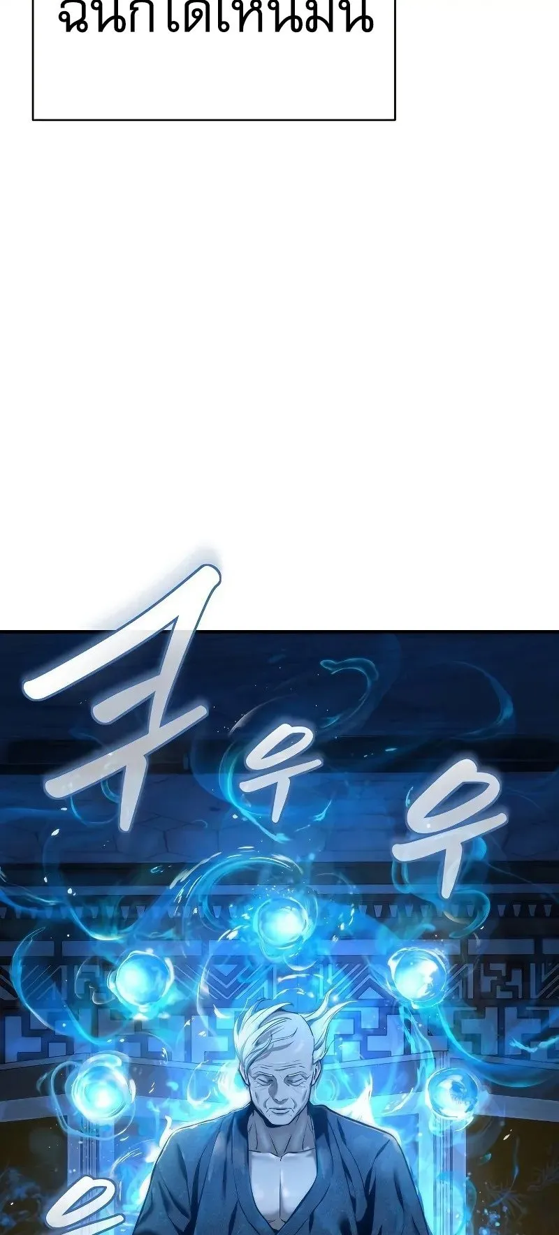 A Regressor’s Tale of Cultivation ตอนที่ 6 หน้า 82