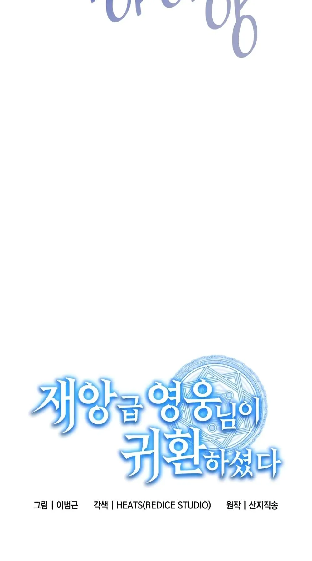 The Return of the Disaster-Class Hero ตอนที่ 3 หน้า 83