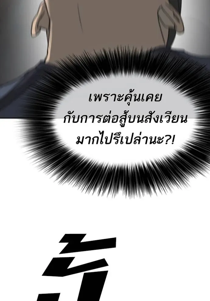Loser Life 2 ตอนที่ 51 หน้า 101