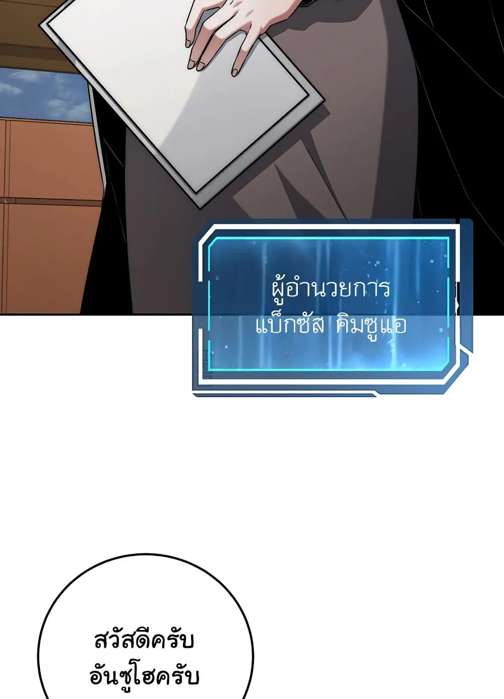 Return of the Sword God-Rank Civil Servant ตอนที่ 8 หน้า 102
