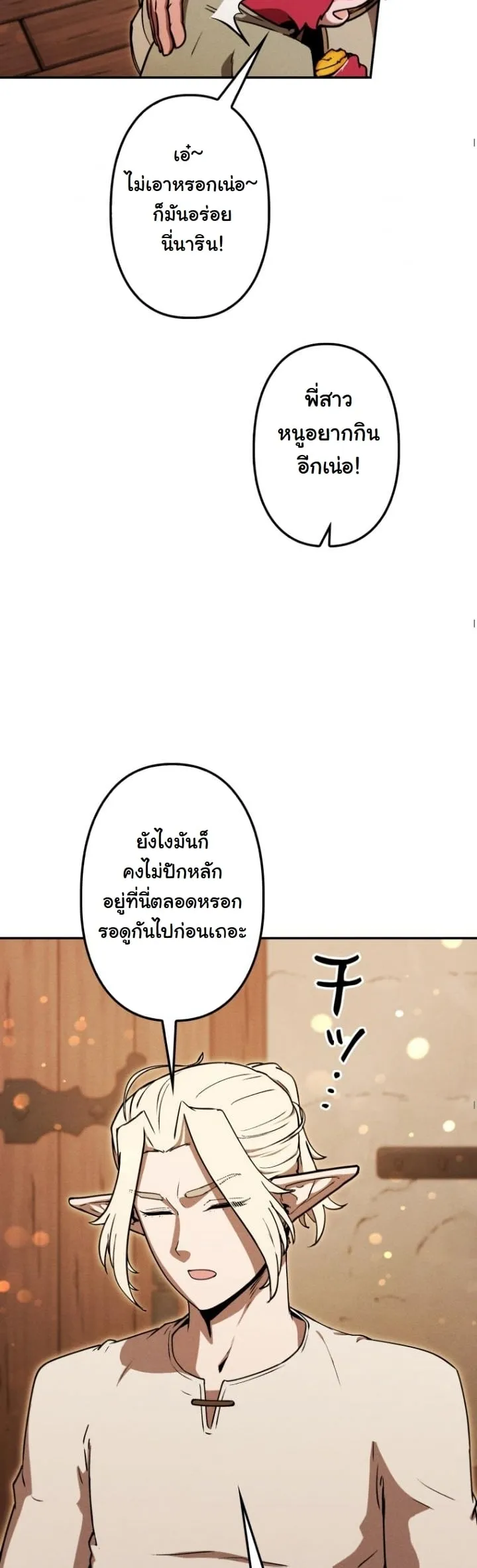 Revenge on the Tyrant Dragon ตอนที่ 21 หน้า 54