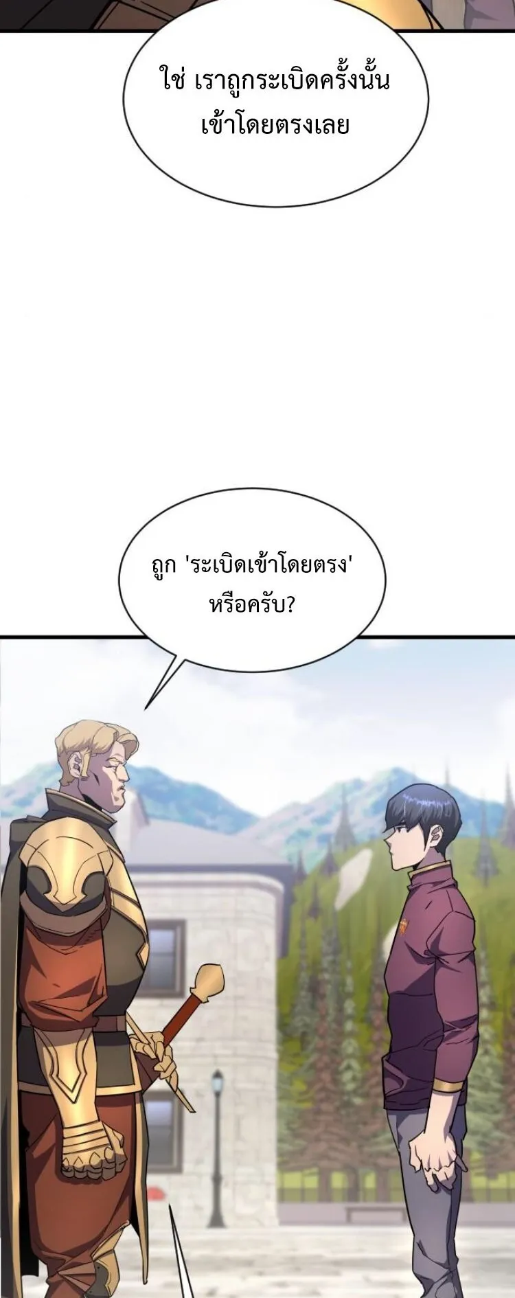 The Genius Mage Who Uses His Fists ตอนที่ 25 หน้า 52