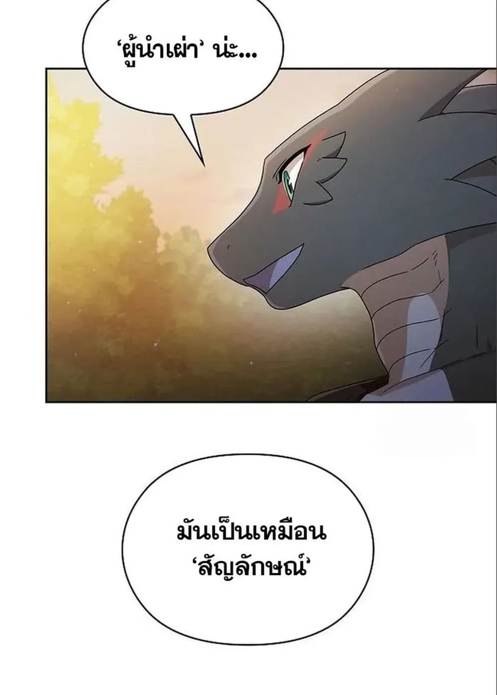 The Nebula’s Civilization ตอนที่ 13 หน้า 69