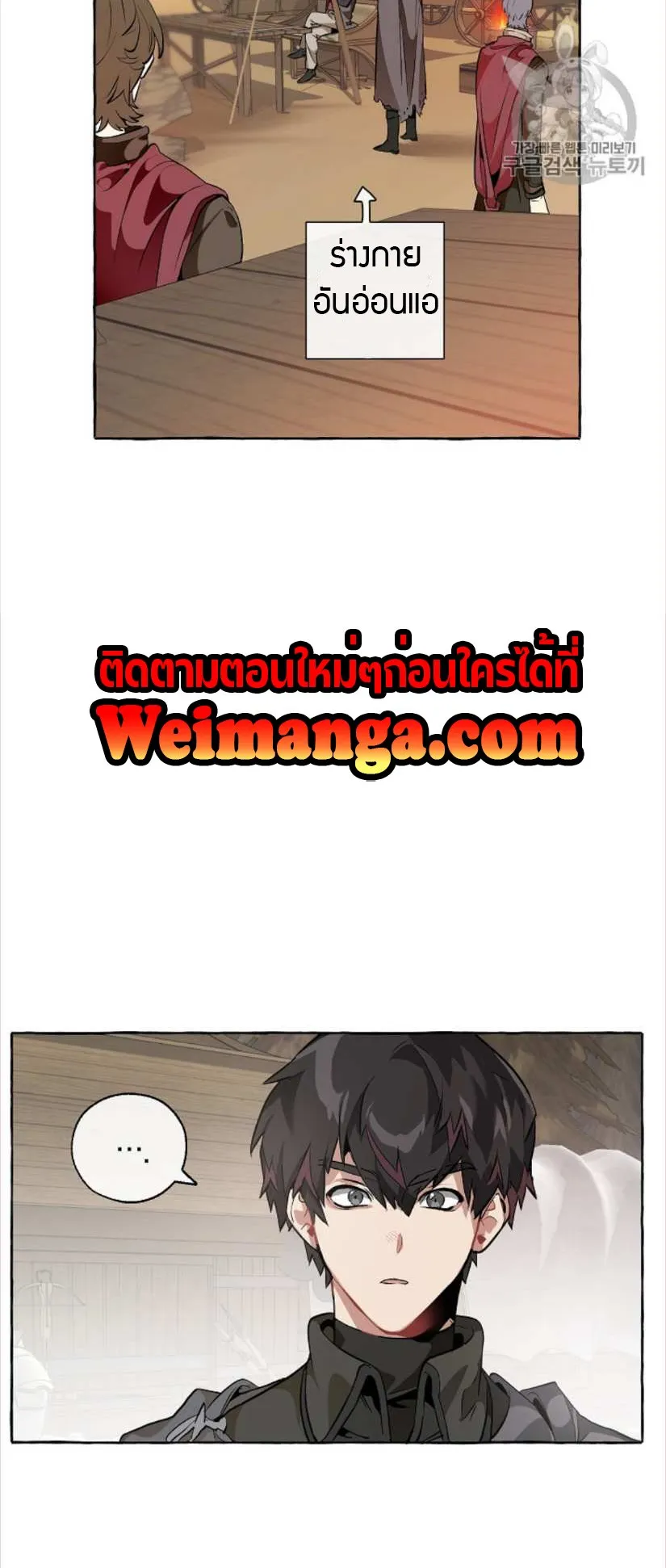 Trash of the Count’s Family ตอนที่ 14 หน้า 18
