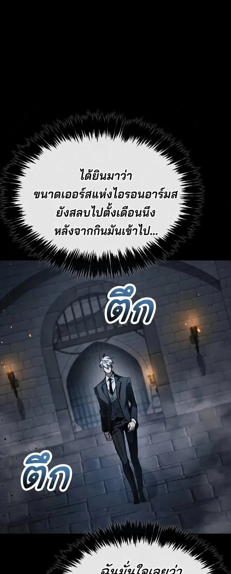 The Player Hides His Past ตอนที่ 97 หน้า 16