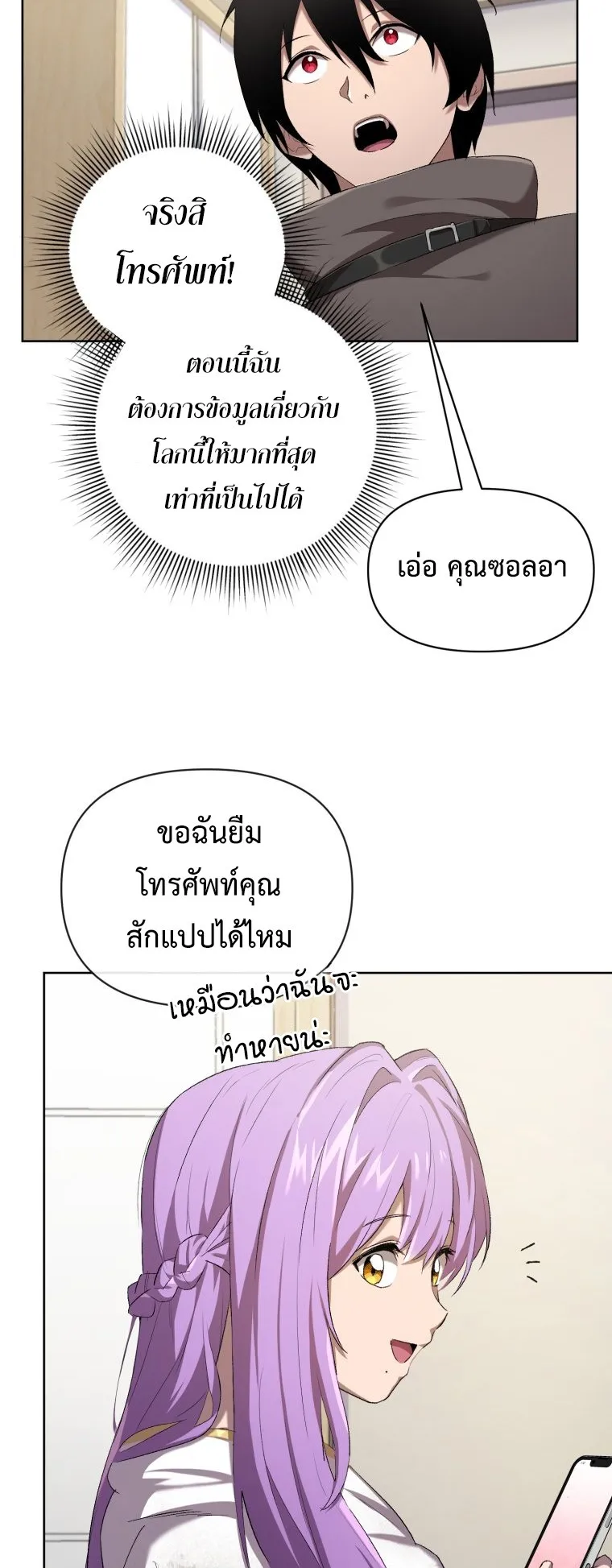 Player Who Returned 10000 Years Later ตอนที่ 6 หน้า 11