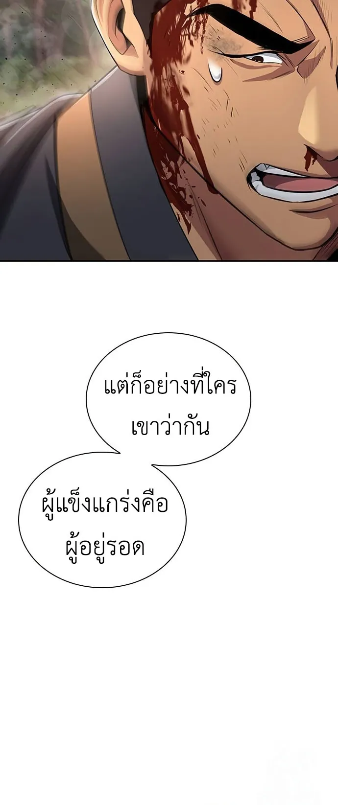 Regression of the Yong Clan Heir ตอนที่ 9 หน้า 8