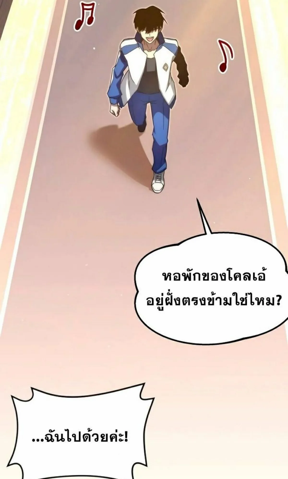 I Took Over The Academy With a Single Sashimi Knife ตอนที่ 5 หน้า 63