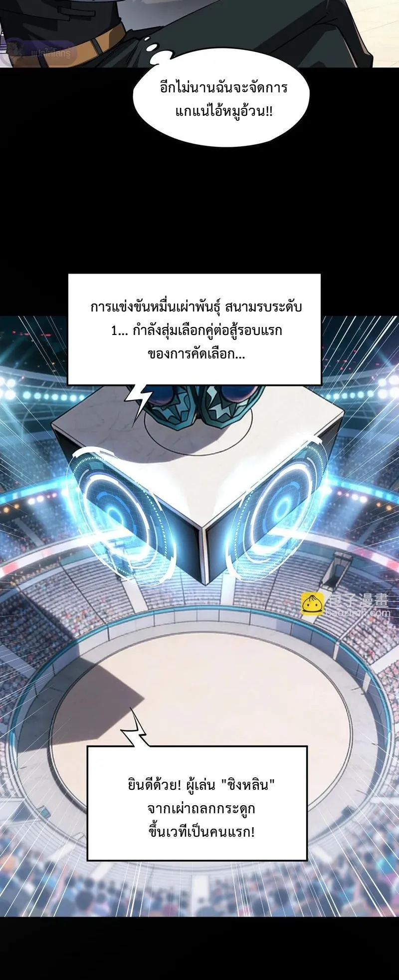 All People Scramble for the Tower: I Cleared 999 Floors in Advance ตอนที่ 38 หน้า 32
