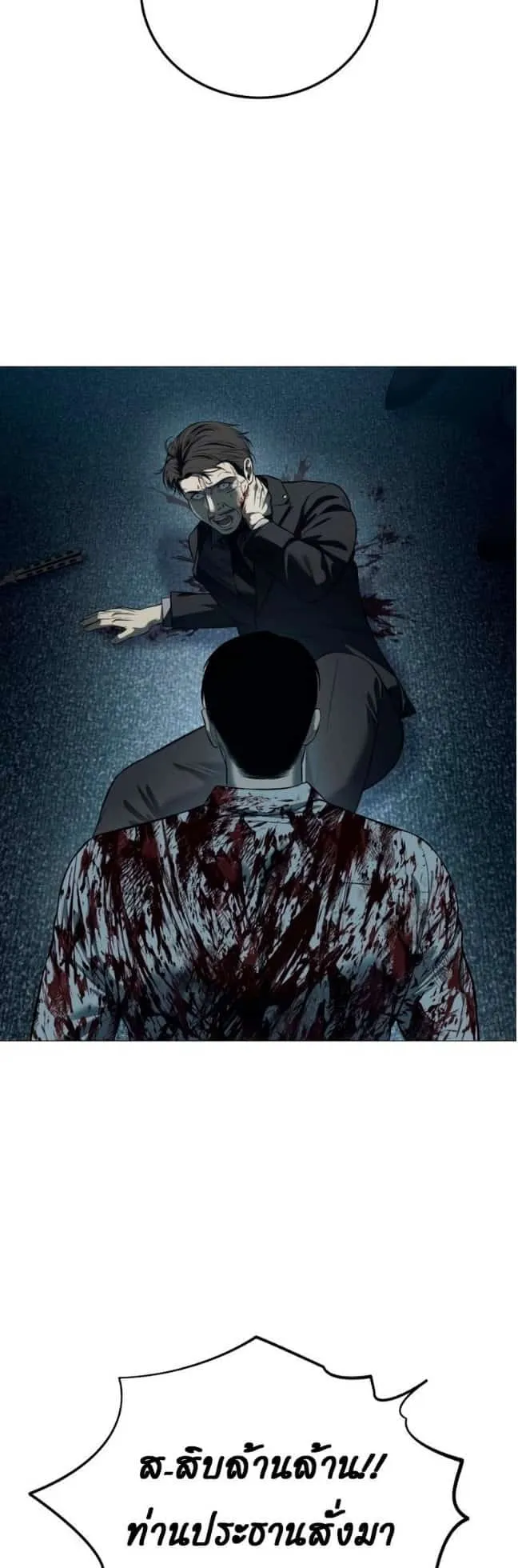 Red Shirt ตอนที่ 5 หน้า 66