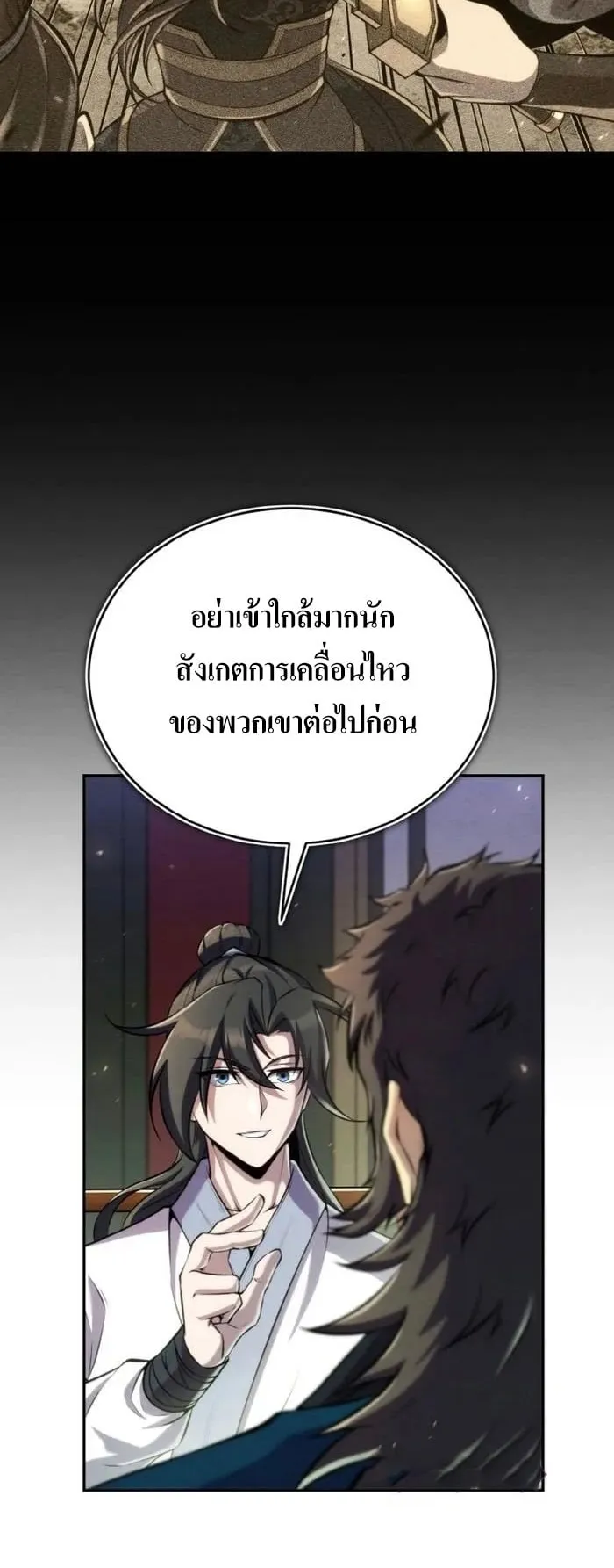 I Become the Youngest Disciple of the Martial Arts Leader ตอนที่ 24 หน้า 13