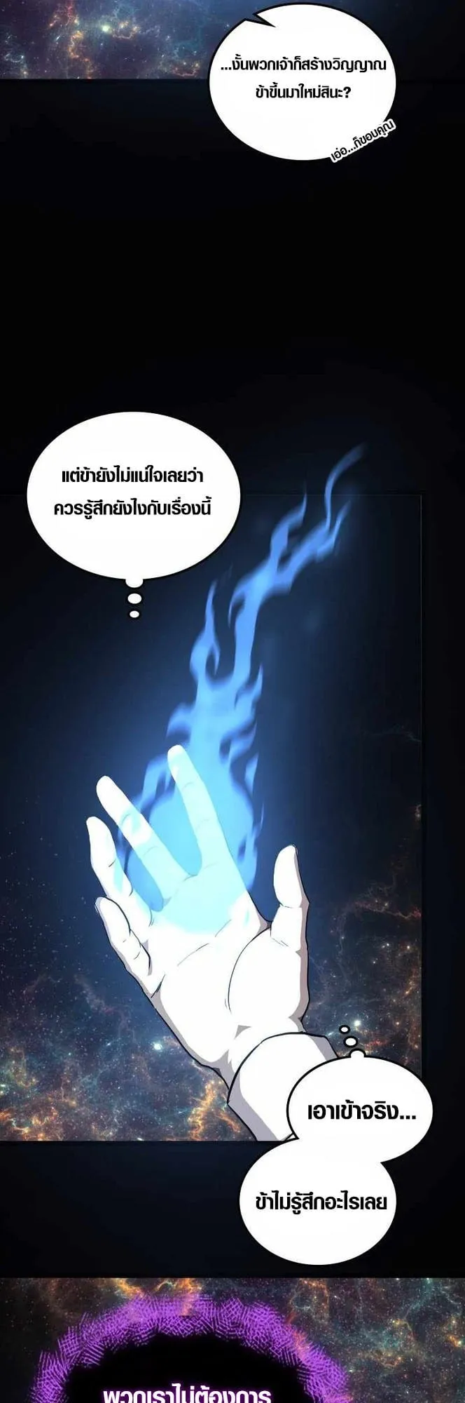 Rise of the Devourer ตอนที่ 1 หน้า 12