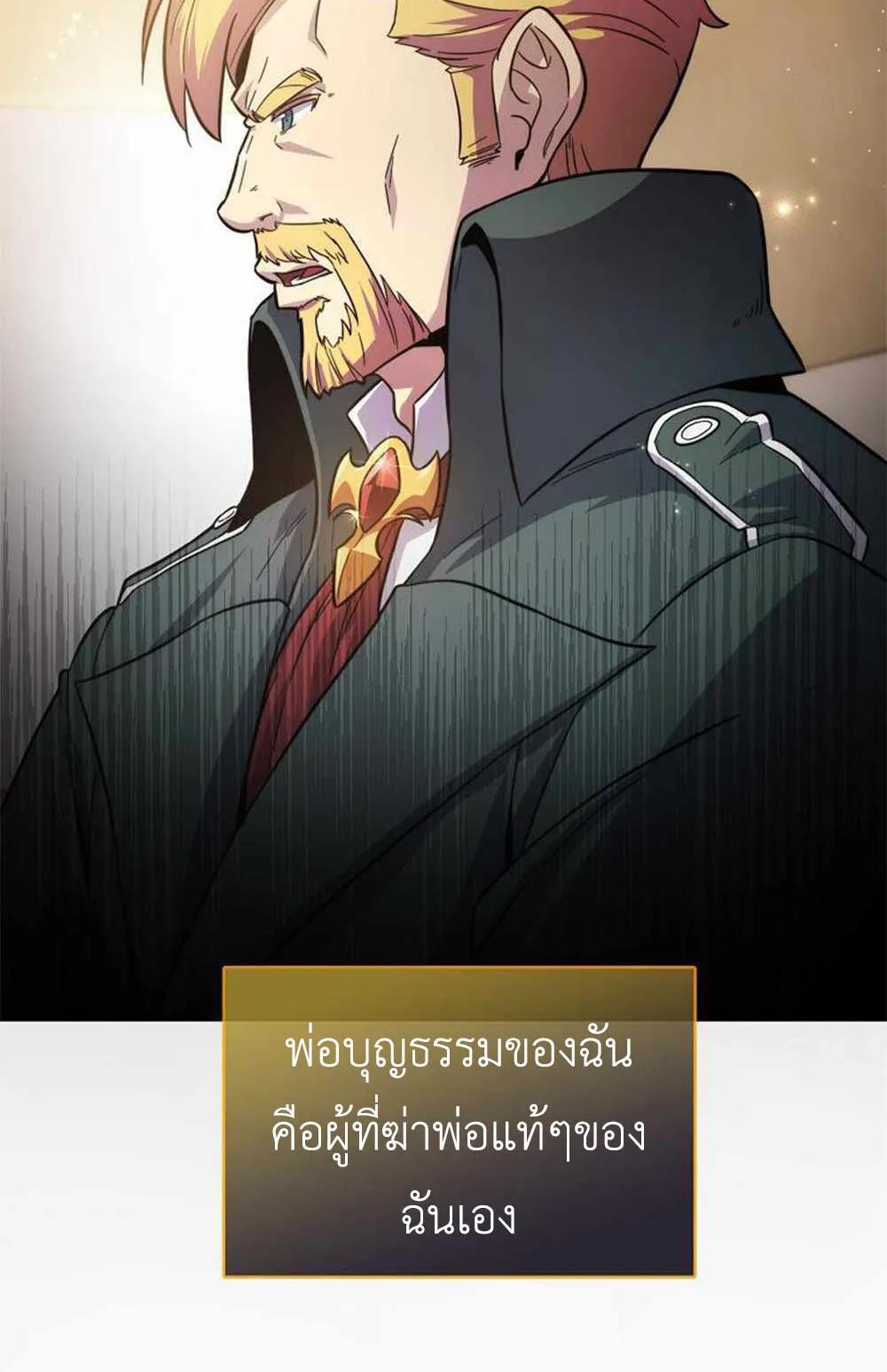 Return of the Ninth-Class Swordmaster : Sword Seeker ตอนที่ 2 หน้า 7