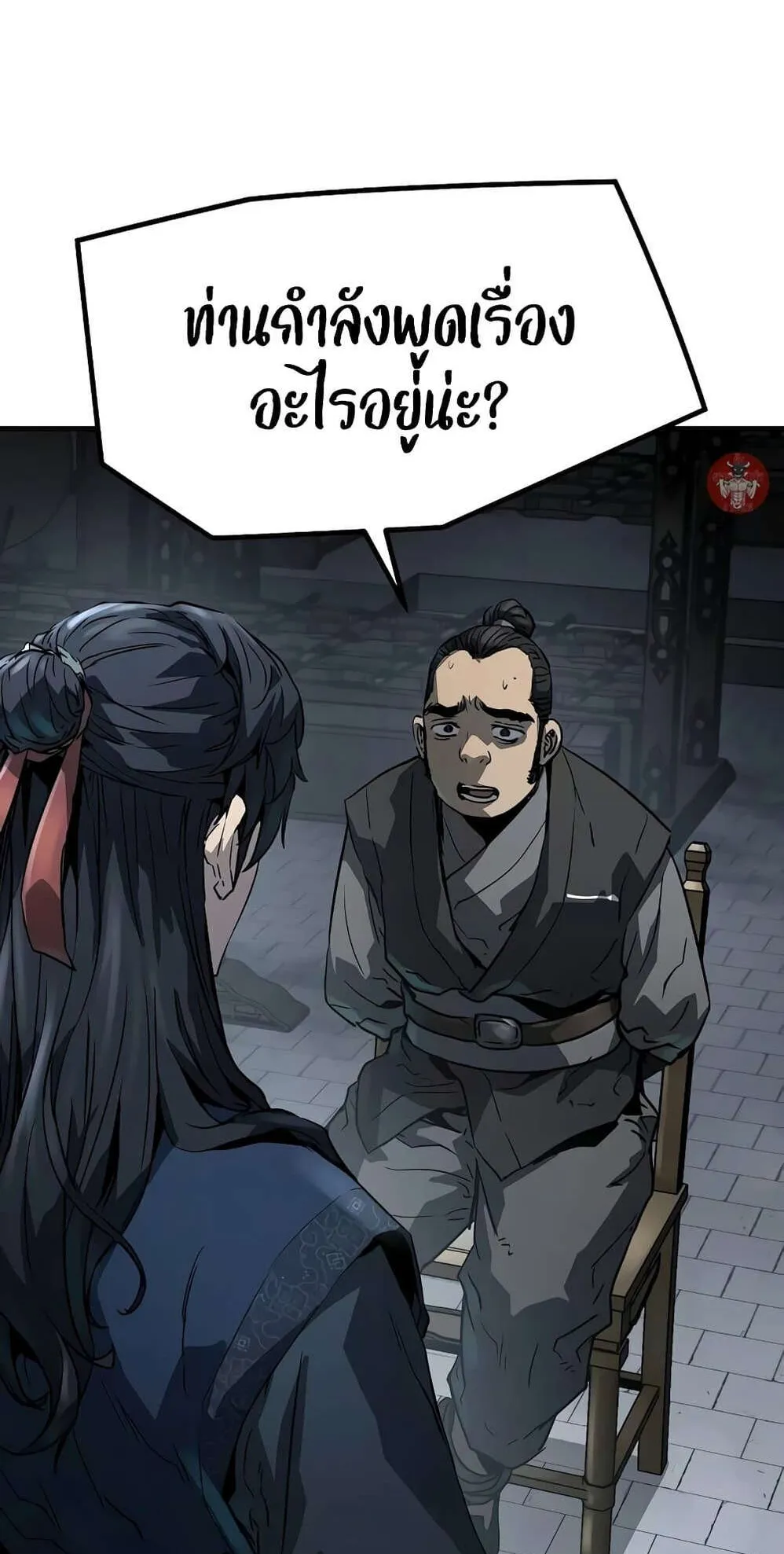 Absolute Regression ตอนที่ 14 หน้า 92