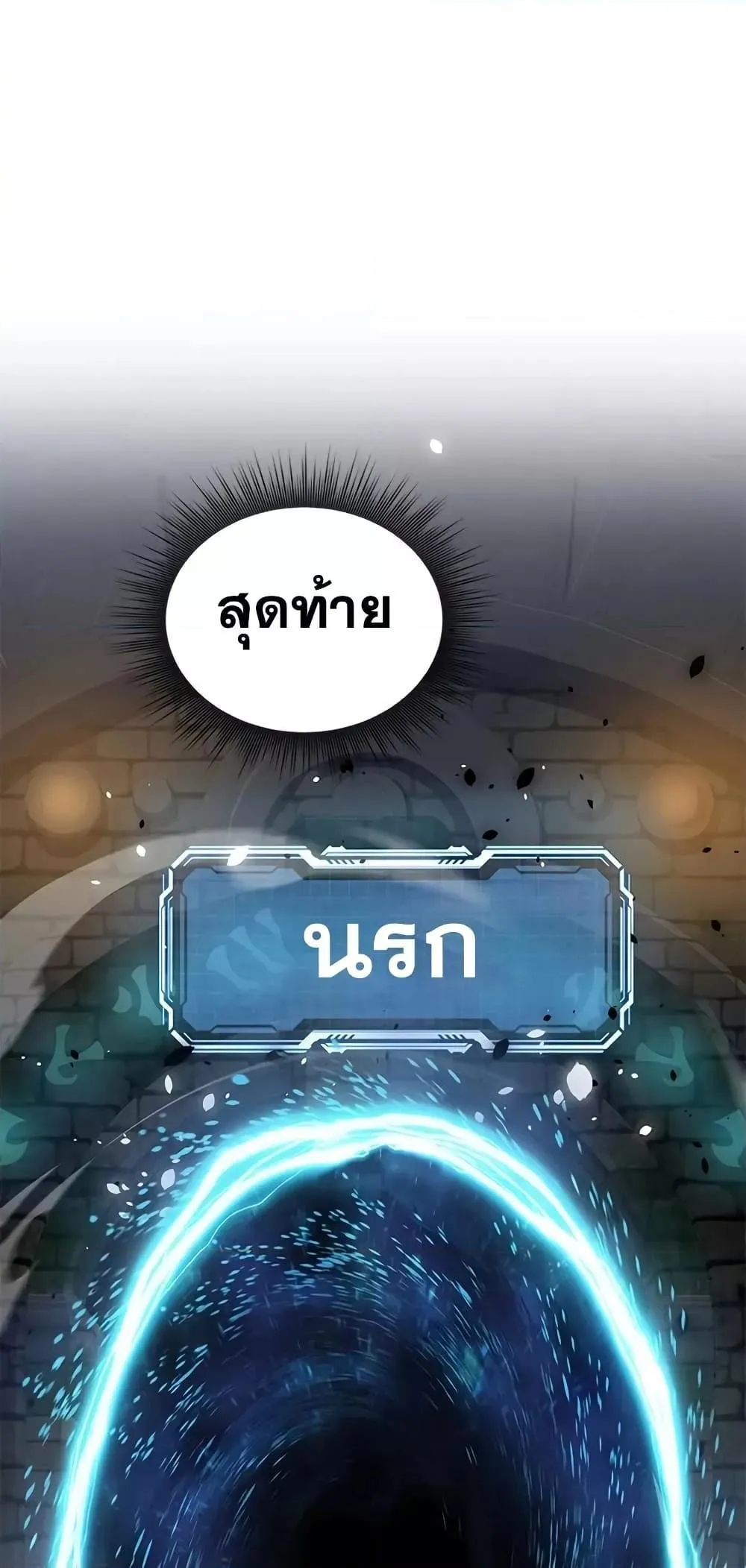 Legendary Ranker’s Comeback ตอนที่ 4 หน้า 26