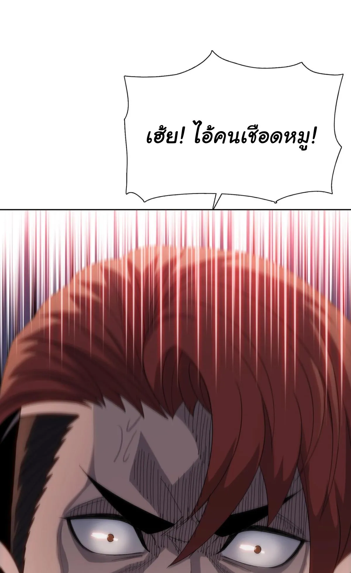Pig Slayer ตอนที่ 2 หน้า 59