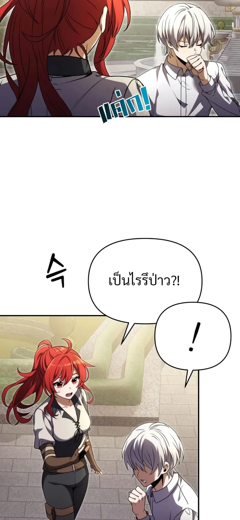 Terminally-Ill Genius Dark Knight ตอนที่ 8 หน้า 22