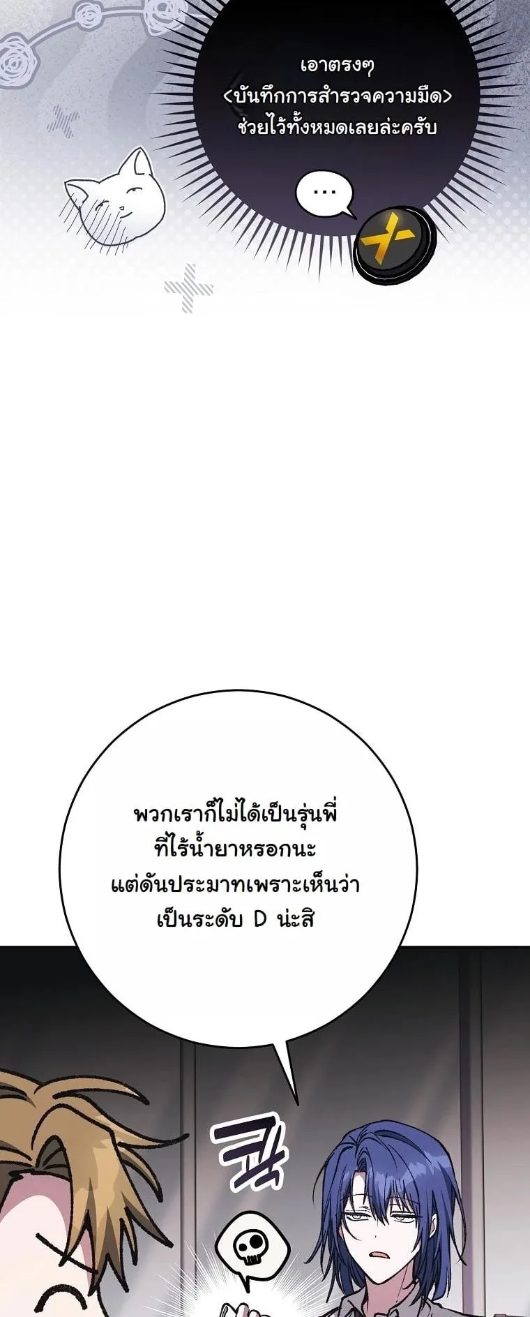 Got Dropped into a Ghost Story, Still Gotta Work ตอนที่ 16 หน้า 27