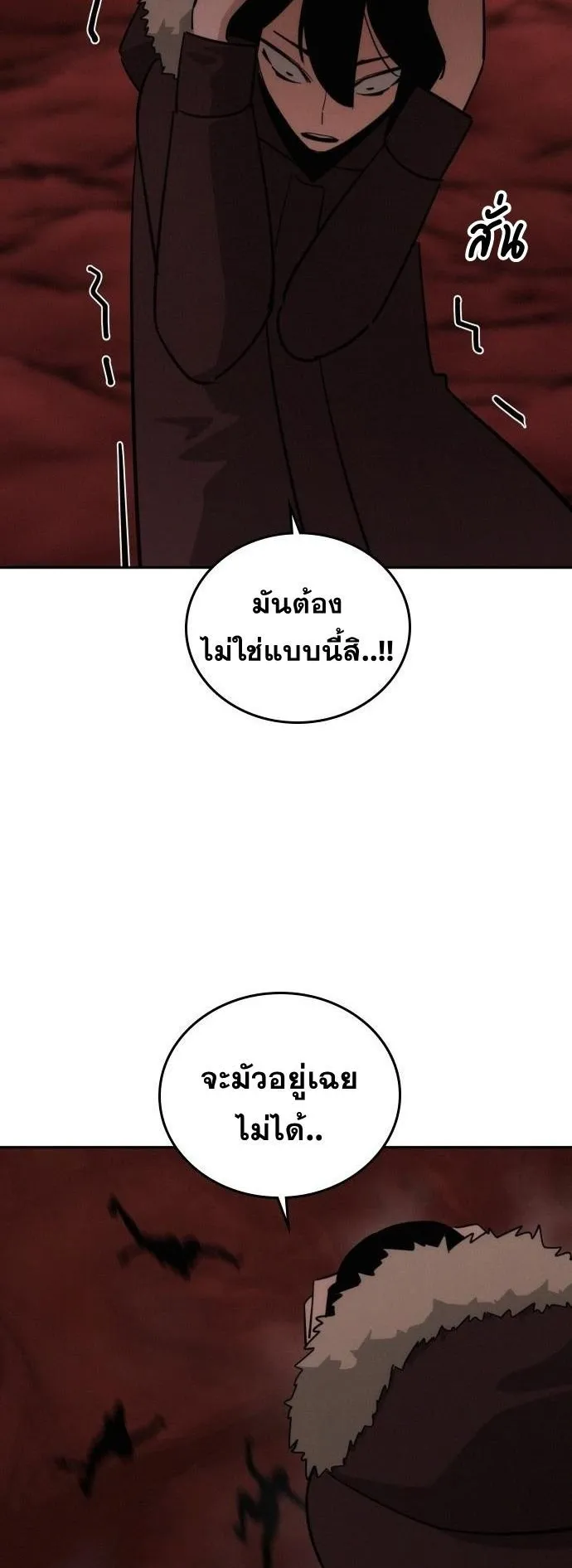 The Regressor Only Protects Me ตอนที่ 42 หน้า 53