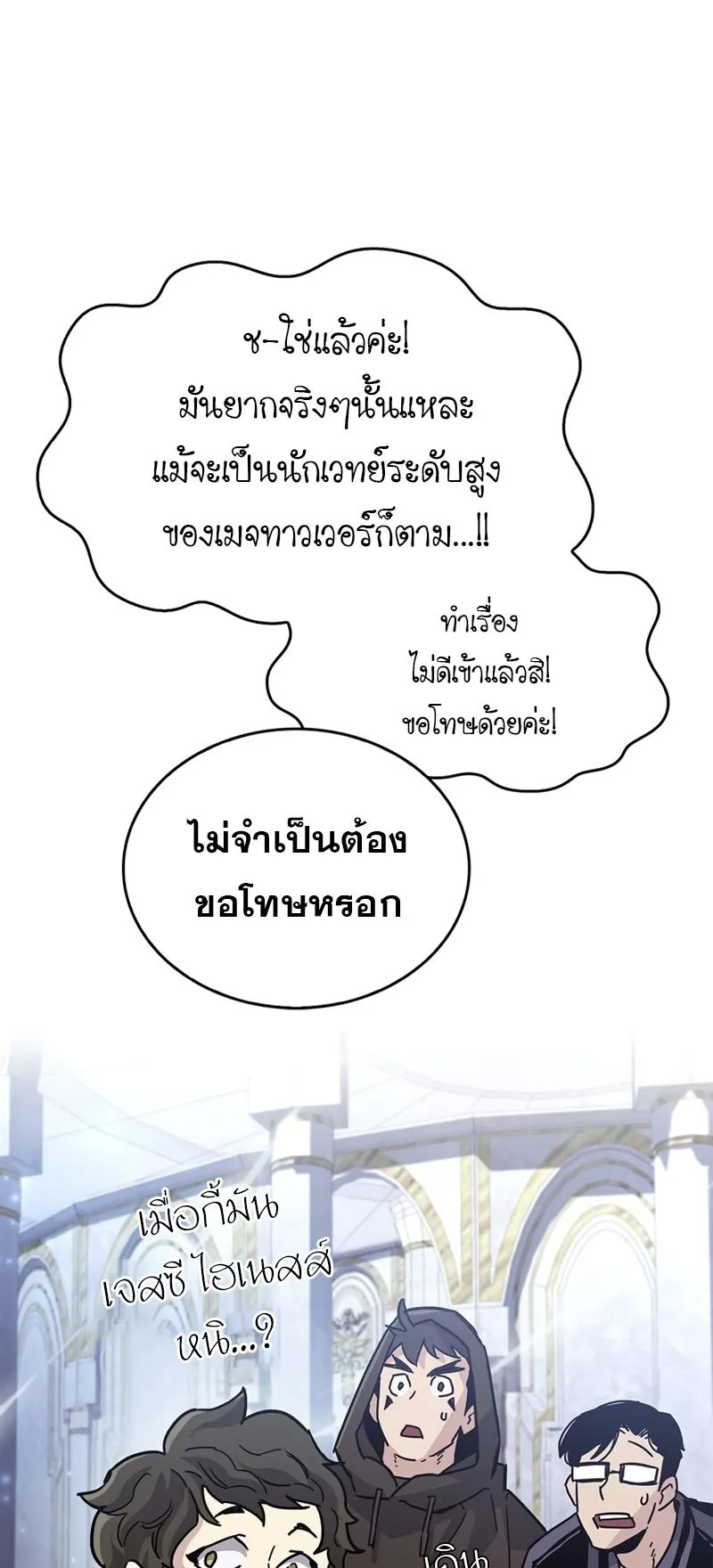 The Player Hides His Past ตอนที่ 16 หน้า 70