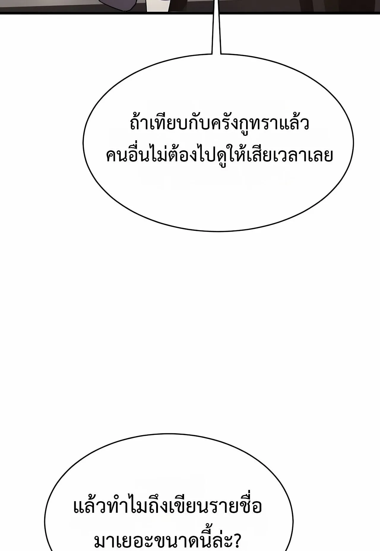 The Genius Mage Who Uses His Fists ตอนที่ 33 หน้า 37