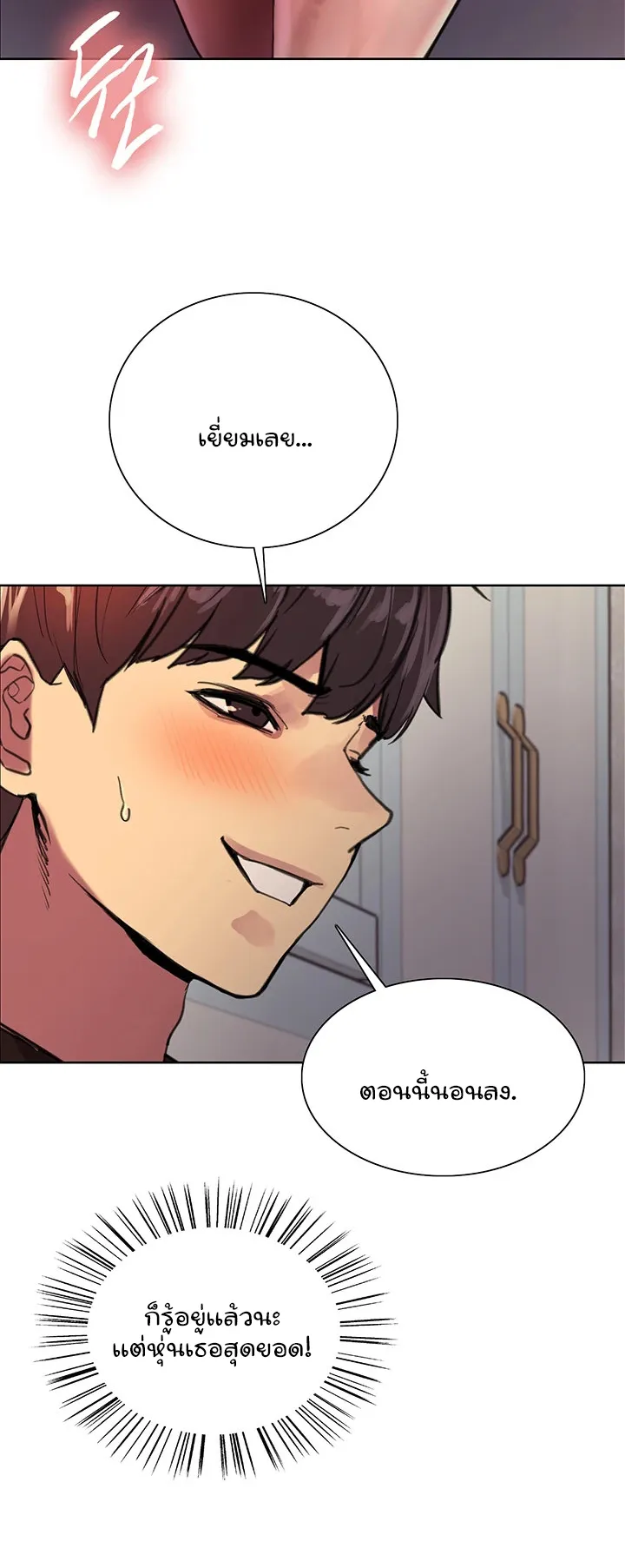 Sex-Stop Watch ตอนที่ 30 หน้า 24
