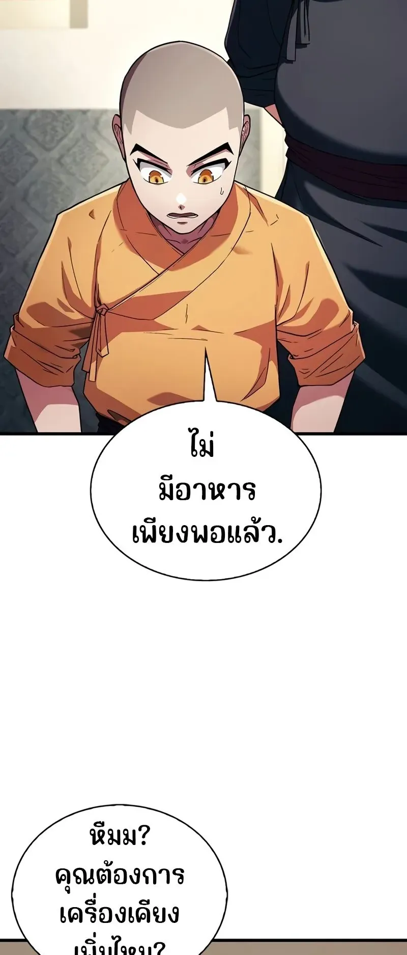 Genius Murim Trainer ตอนที่ 3 หน้า 37