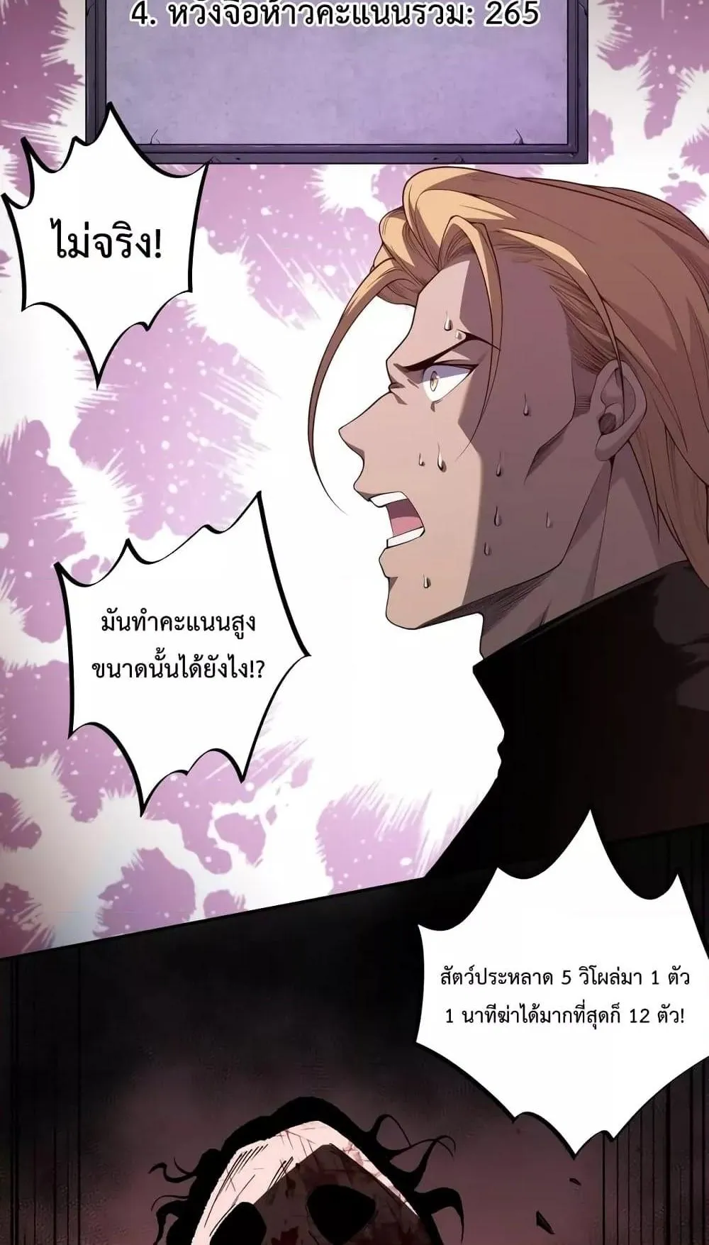 Disastrous Necromancer ตอนที่ 10 หน้า 40