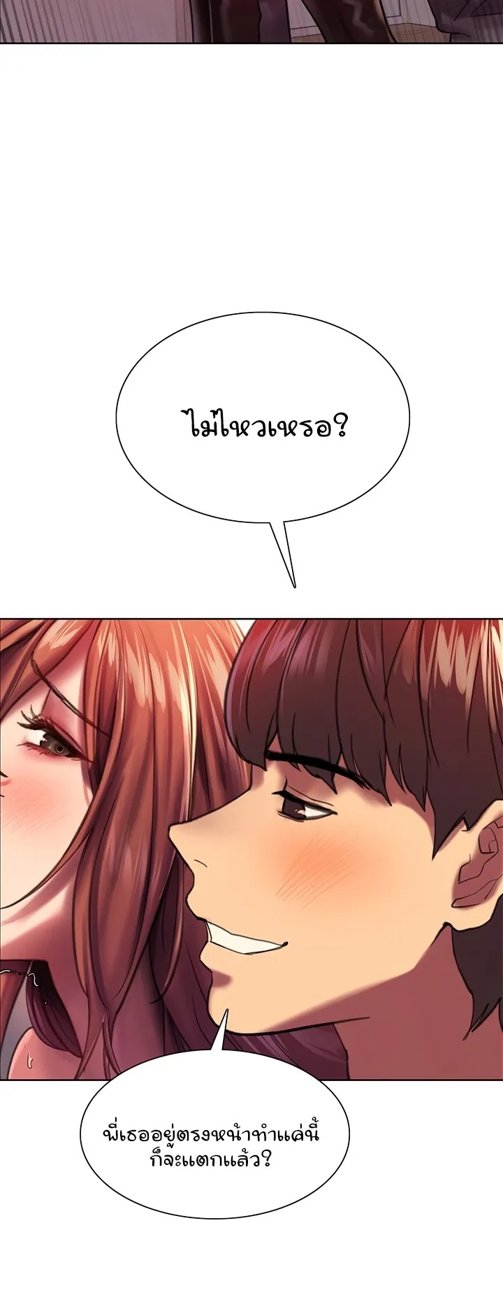 Sex-Stop Watch ตอนที่ 22 หน้า 11