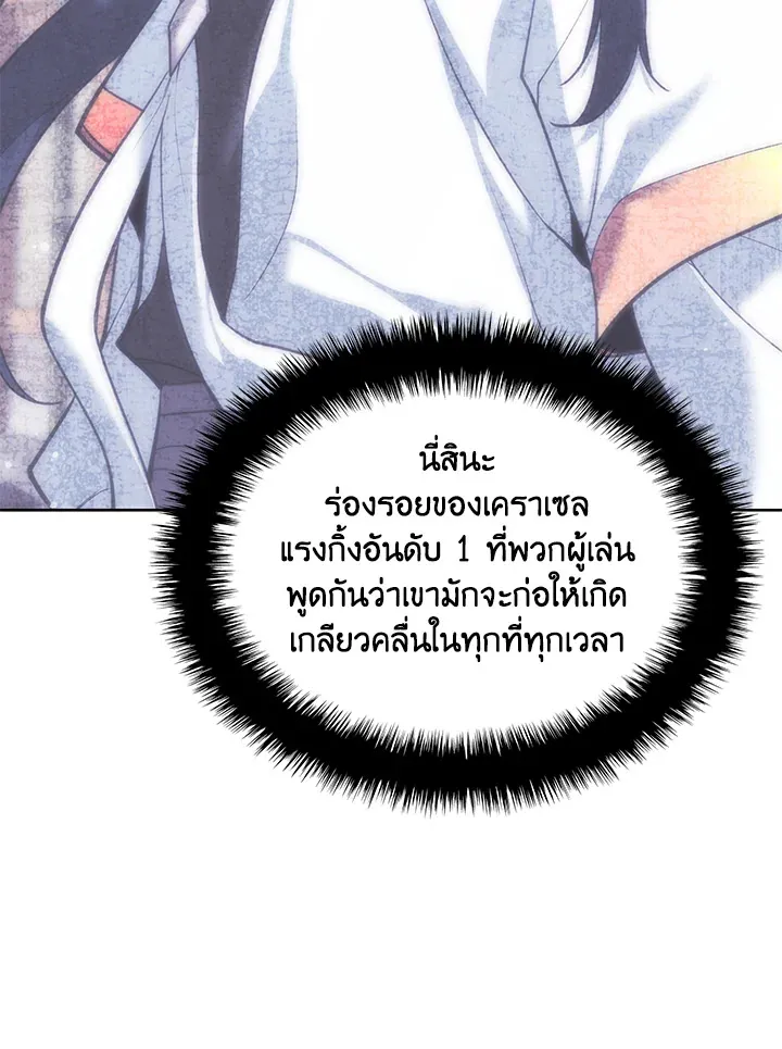 Overgeared ตอนที่ 254 หน้า 66