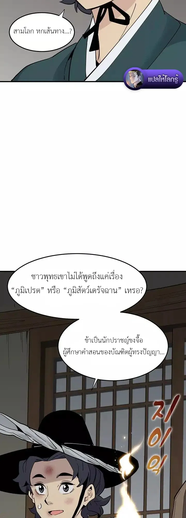 Memoir of the Legendary Scholar ตอนที่ 1 หน้า 61