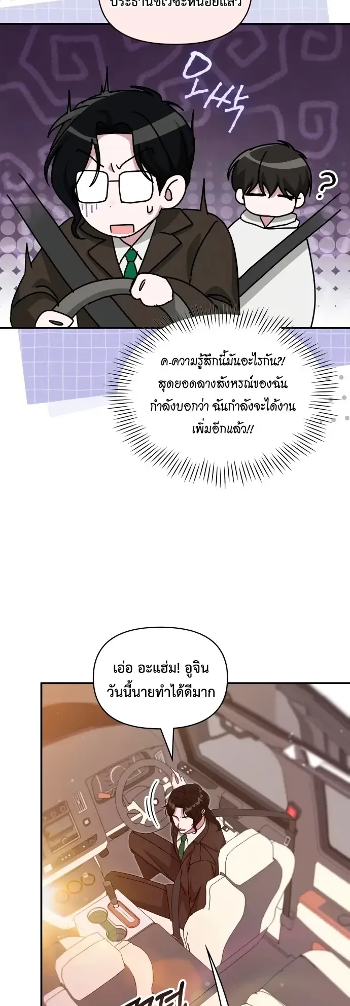 I Was Immediately Mistaken for a Monster Genius Actor ตอนที่ 108 หน้า 38