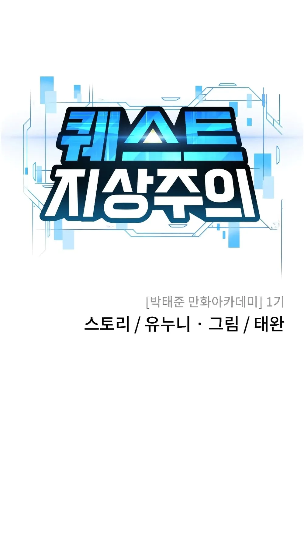 Quest Supremacy ตอนที่ 2 หน้า 23