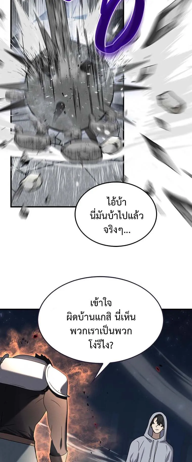 Regressed Genius Creates Mythic Items ตอนที่ 10 หน้า 18