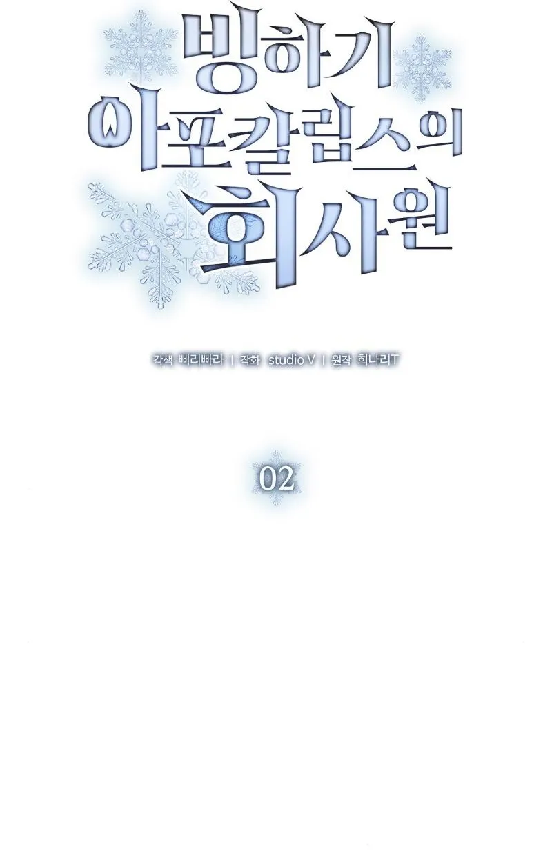 Office Worker in the Ice Age Apocalypse ตอนที่ 2 หน้า 51