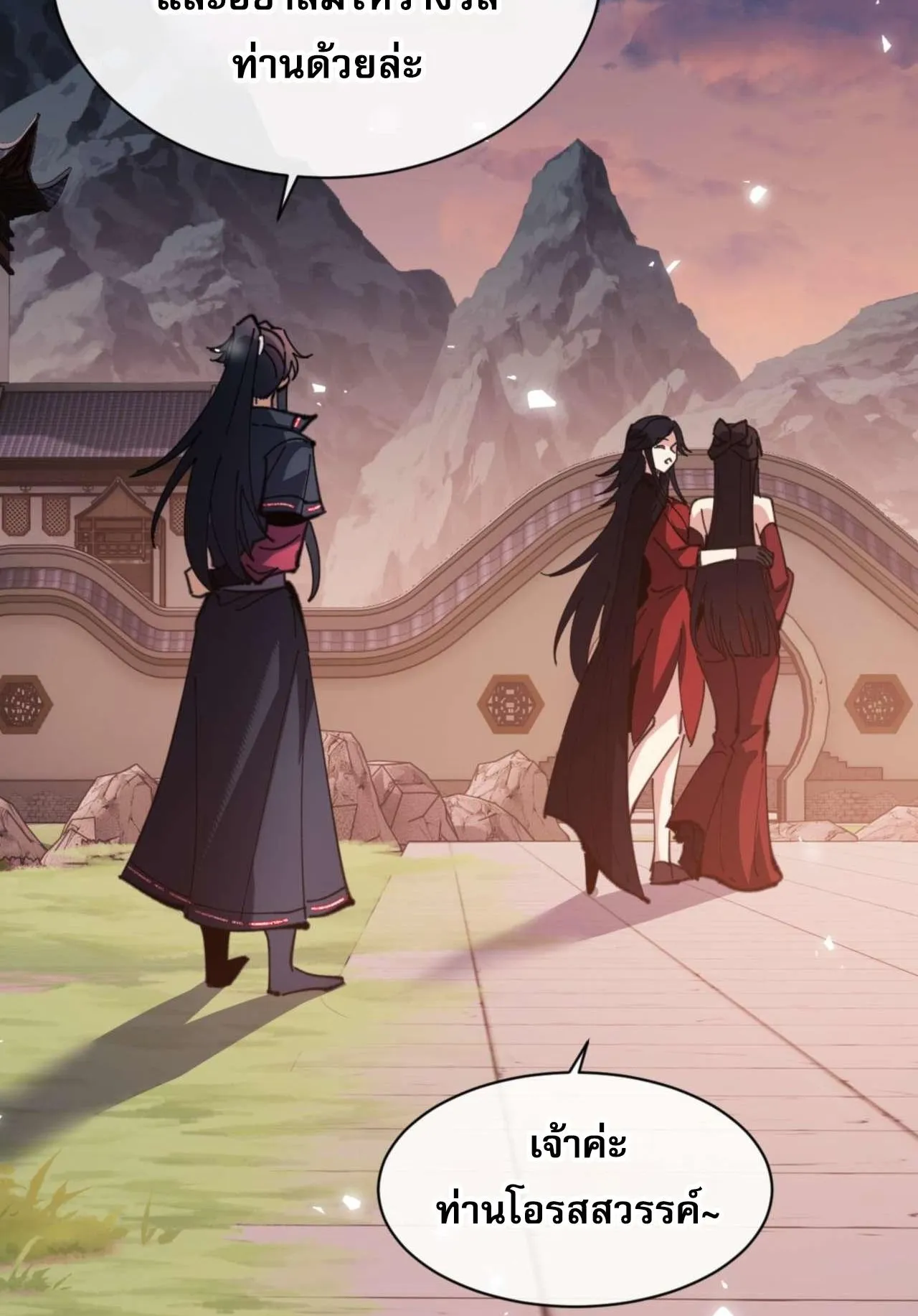 Devious Son of Heaven ตอนที่ 88 หน้า 5