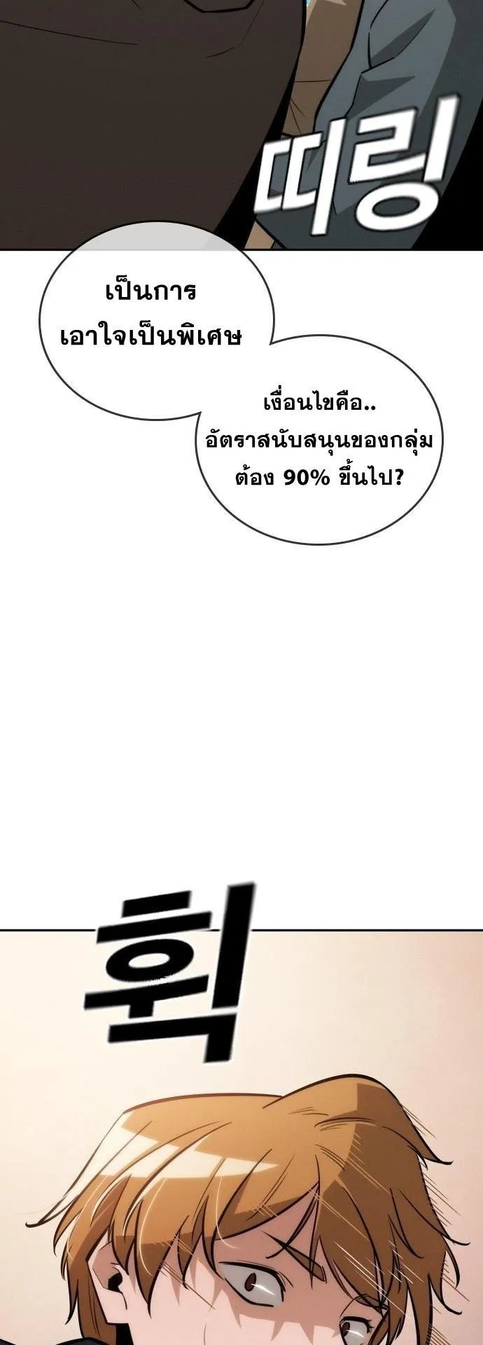 The Regressor Only Protects Me ตอนที่ 31 หน้า 31