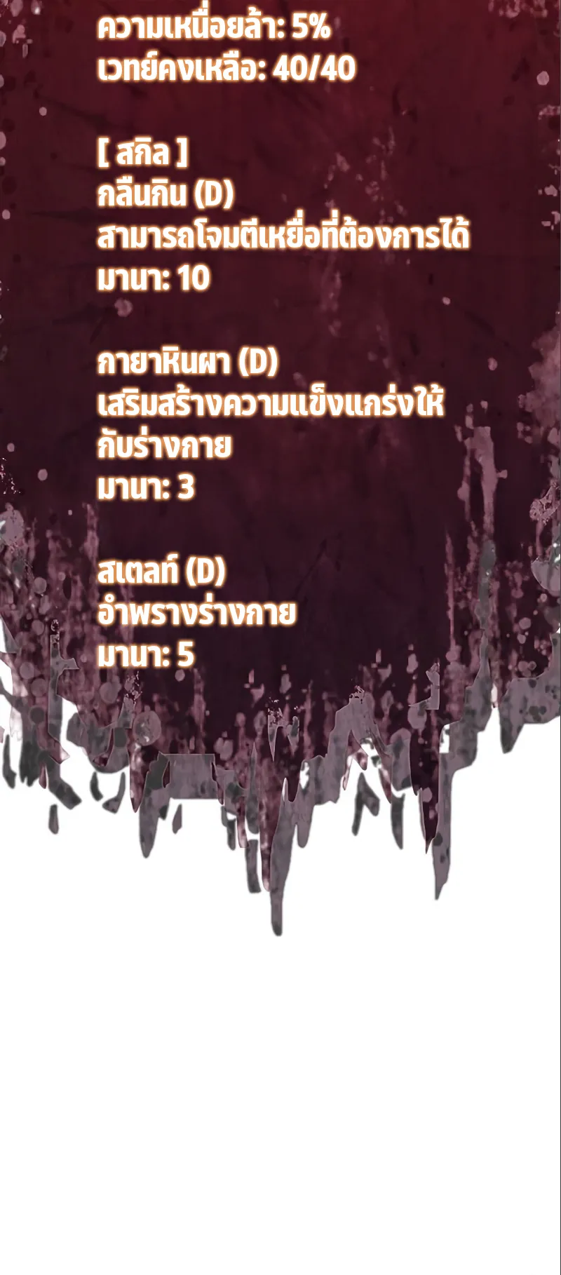 Regressing with the King Is Power ตอนที่ 7 หน้า 25