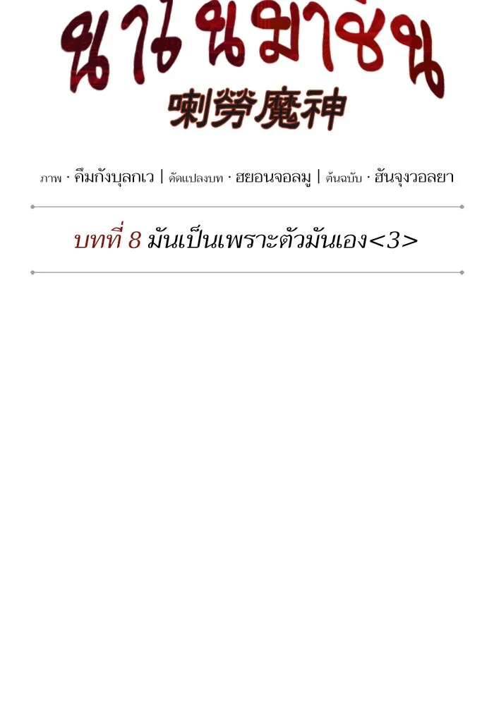 Nano Machine Chapter 19 หน้า 13