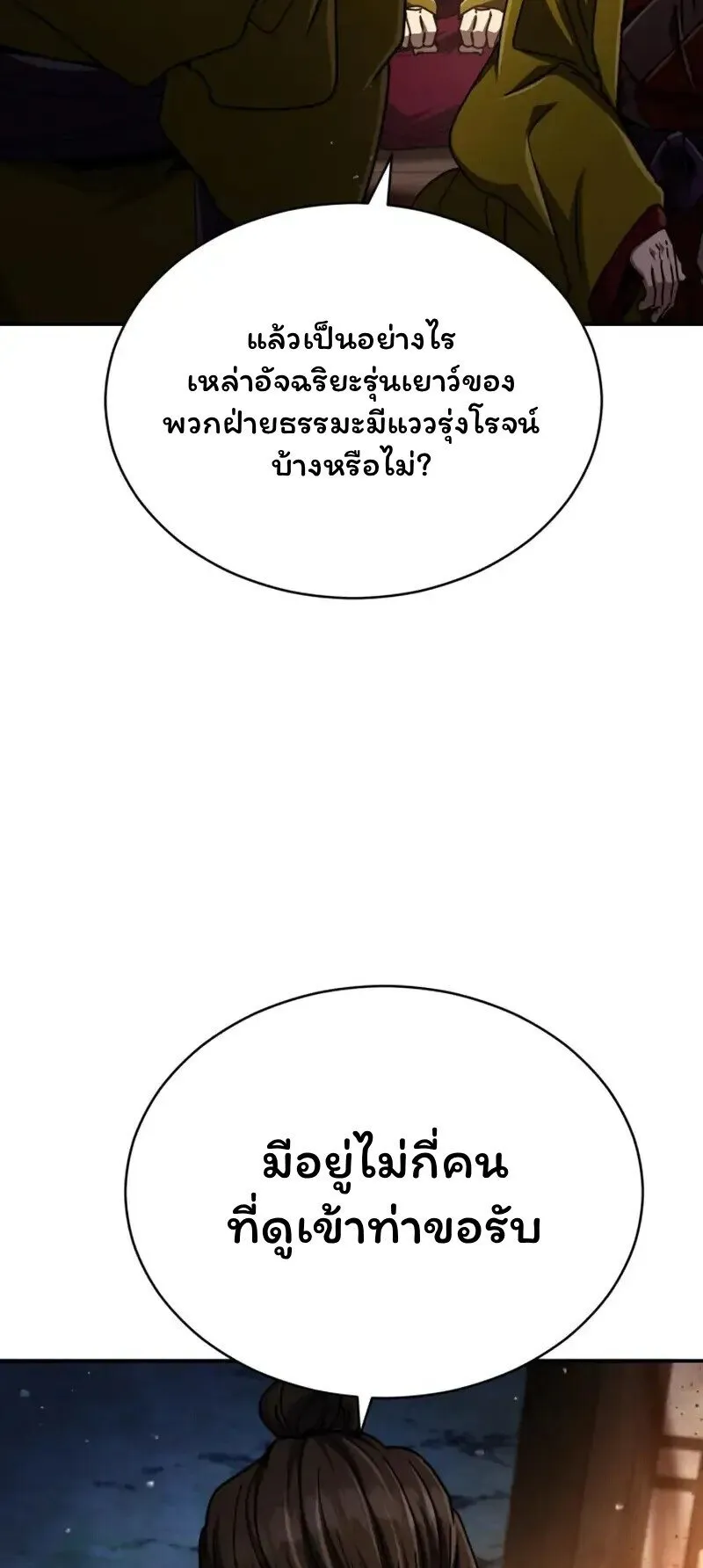 Reincarnation of the Fist King ตอนที่ 32 หน้า 110