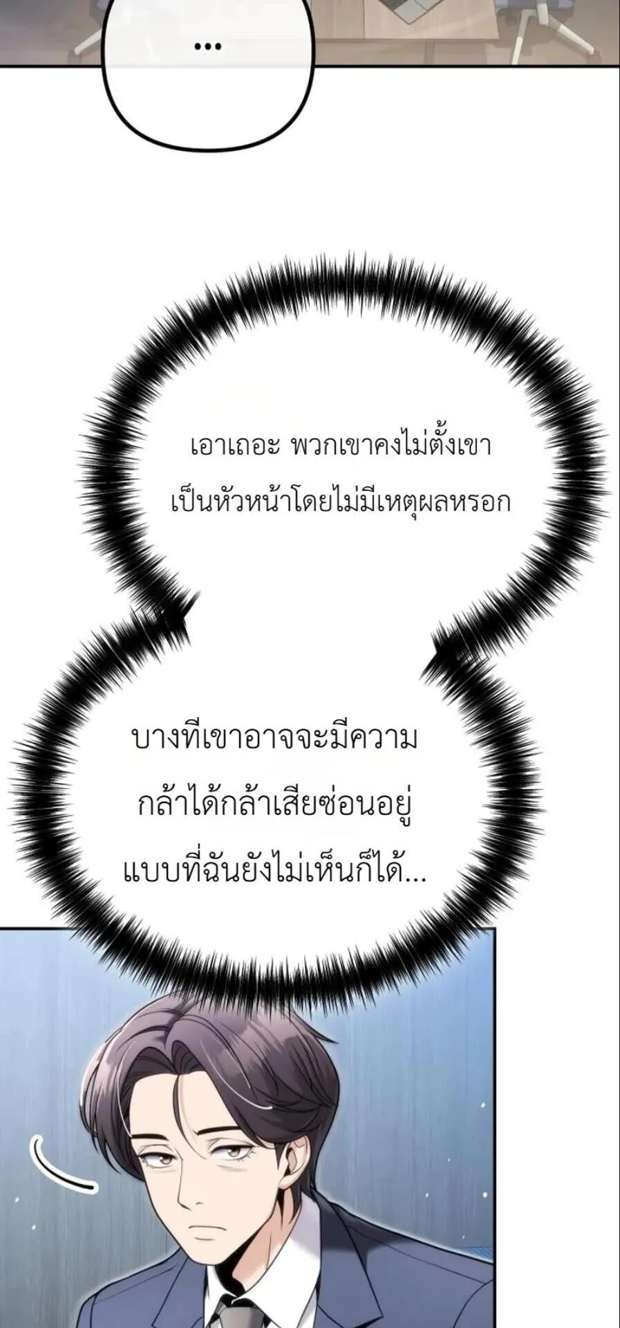 The Money Keeps Piling Up Even If I Spend It ตอนที่ 10 หน้า 48