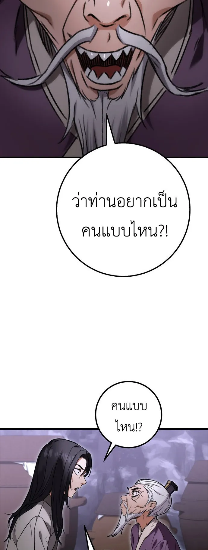 The Emperor Is Sword ตอนที่ 1 หน้า 117
