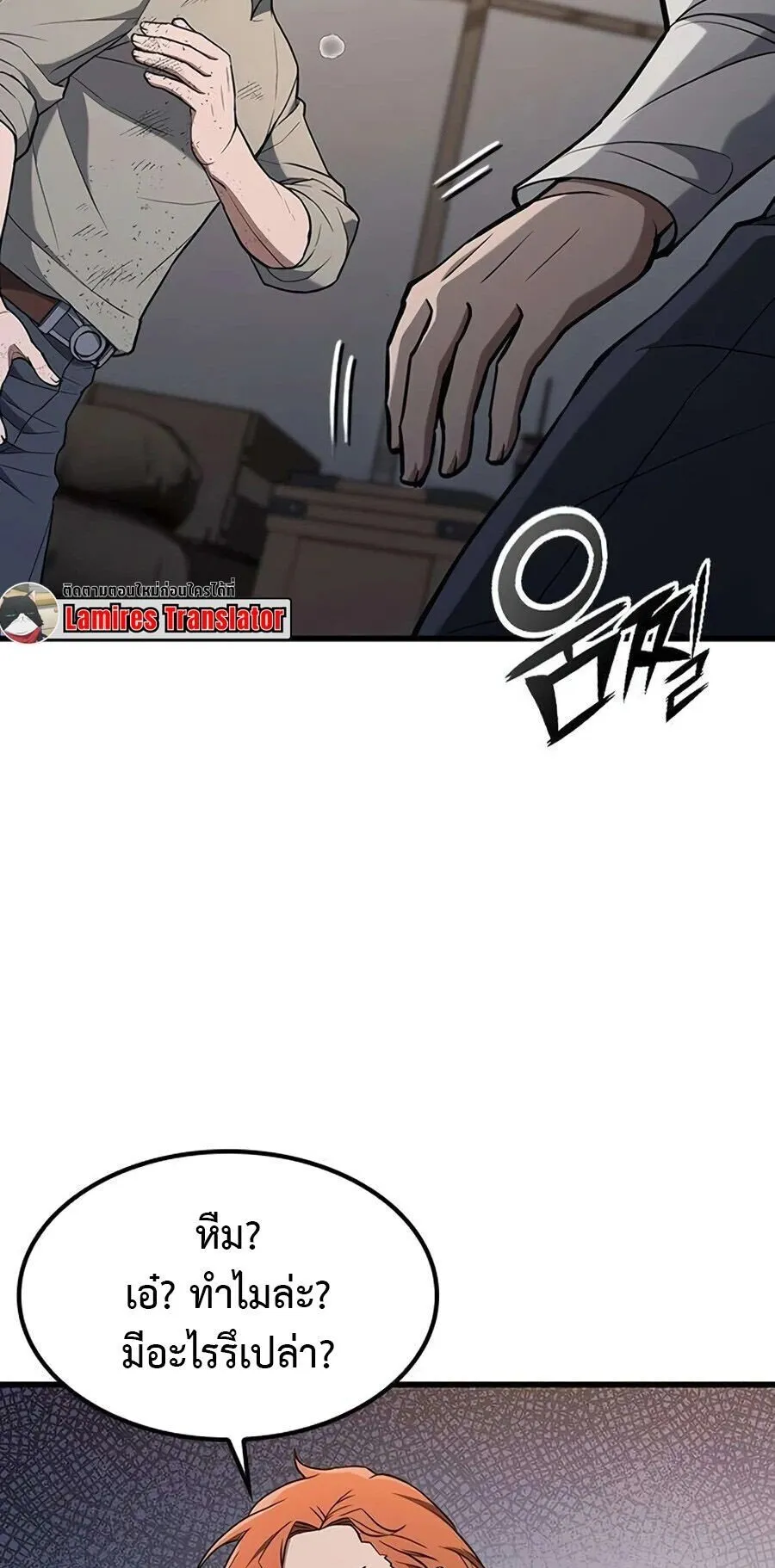 Demonic Beast Hunter Survival Guide ตอนที่ 15 หน้า 45