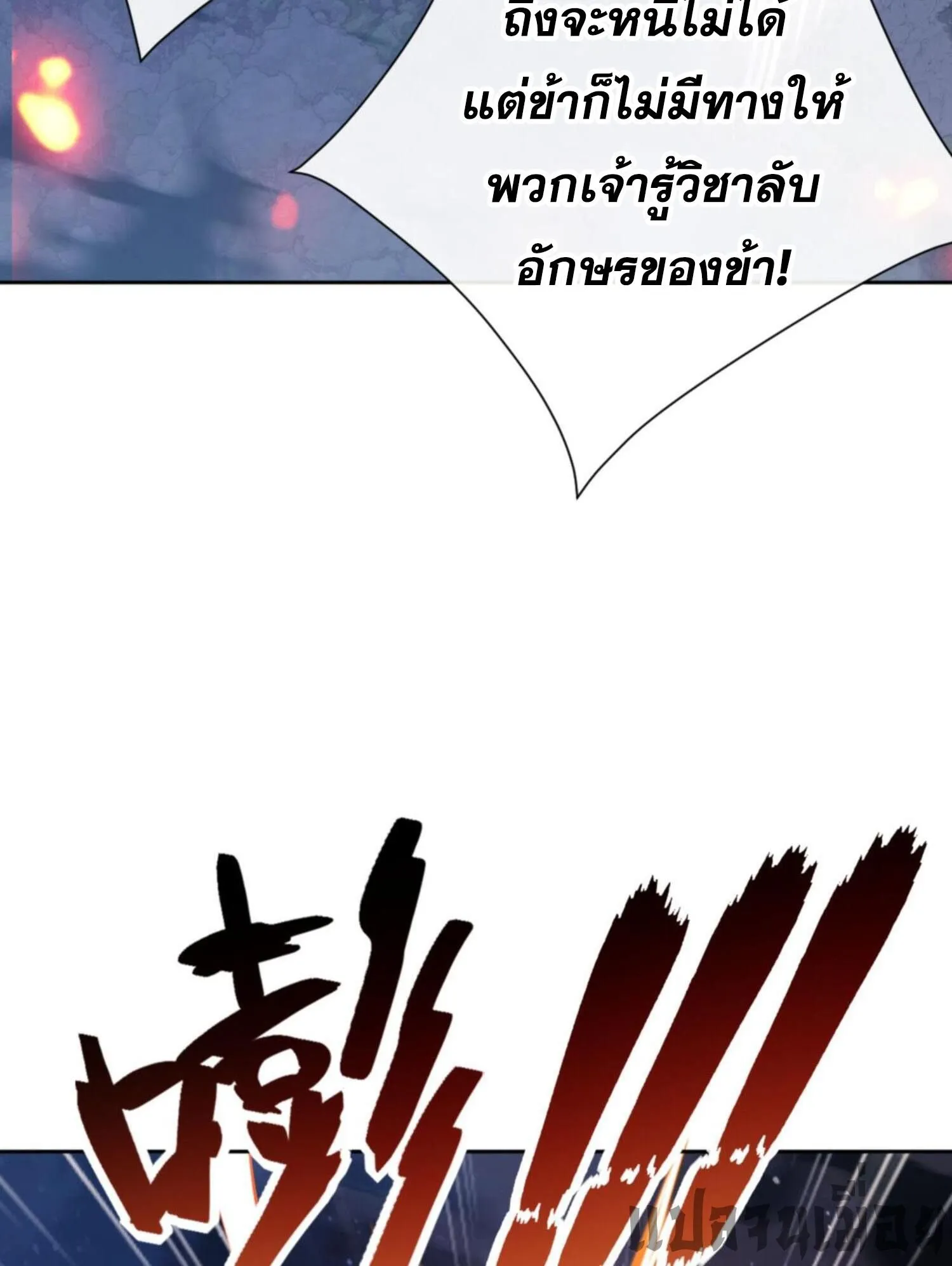 Devious Son of Heaven ตอนที่ 59 หน้า 49