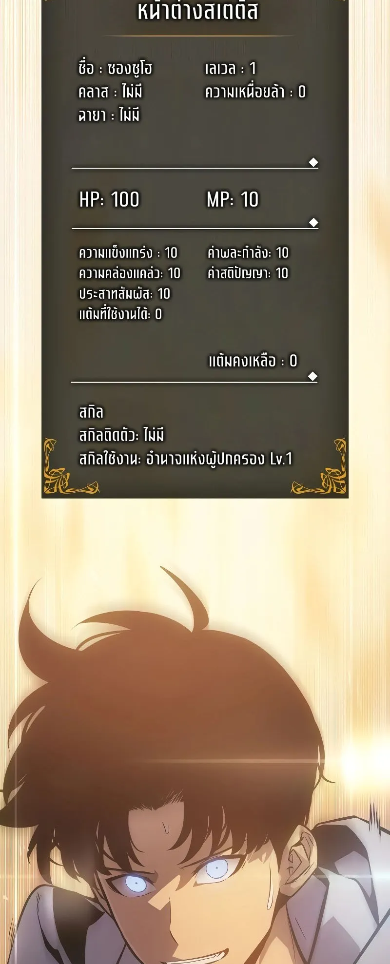 Solo Leveling : Ragnarok ตอนที่ 2 หน้า 33