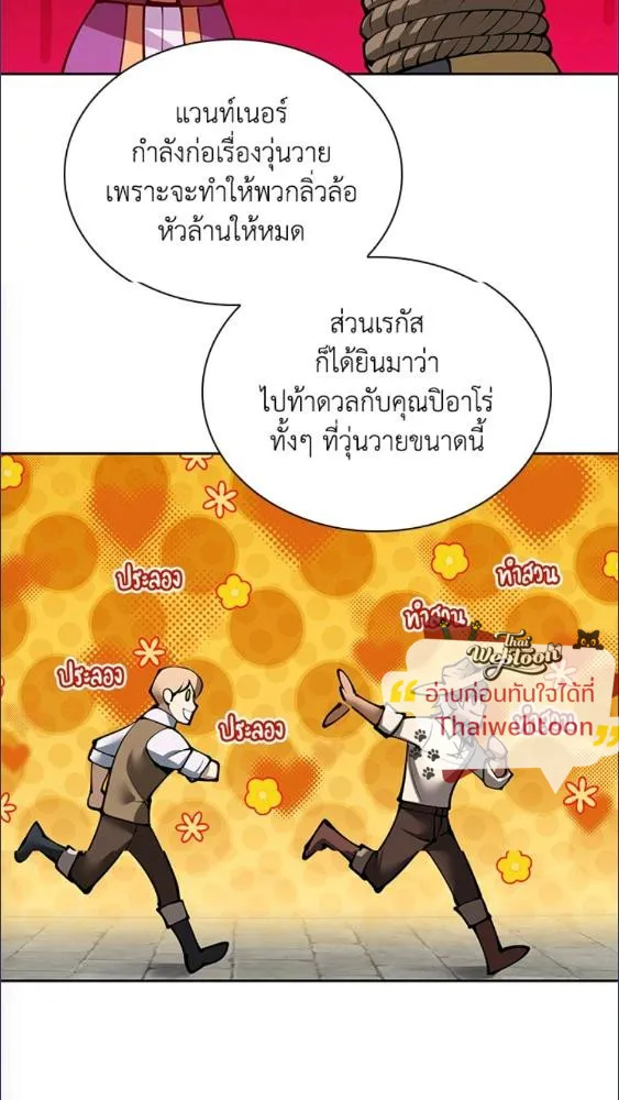 Overgeared ตอนที่ 282 หน้า 31