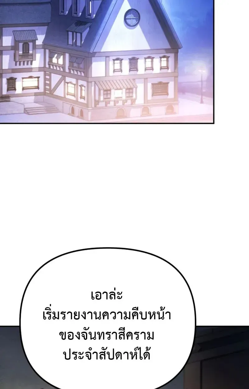 Raising Villains the Right Way ตอนที่ 3 หน้า 74