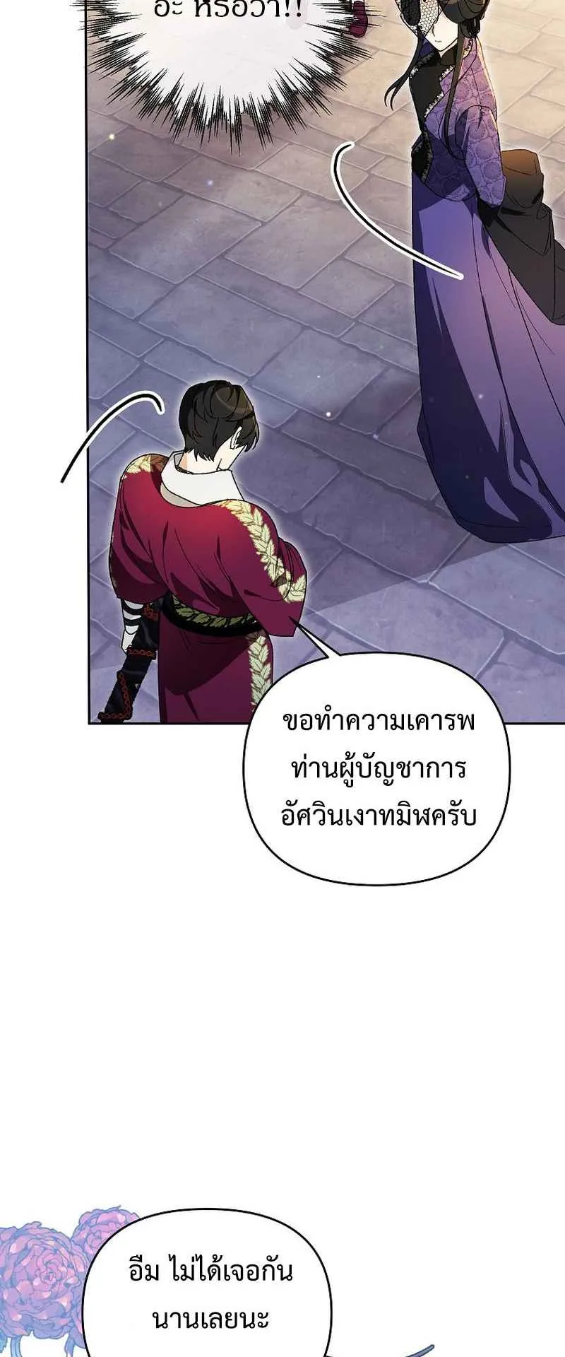 I Became the Genius Bastard of a Noble Dark Clan ตอนที่ 11 หน้า 37