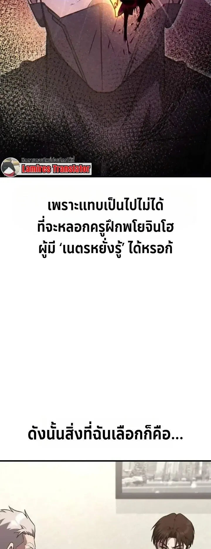 Transcendence Due To A System Error ตอนที่ 14 หน้า 28