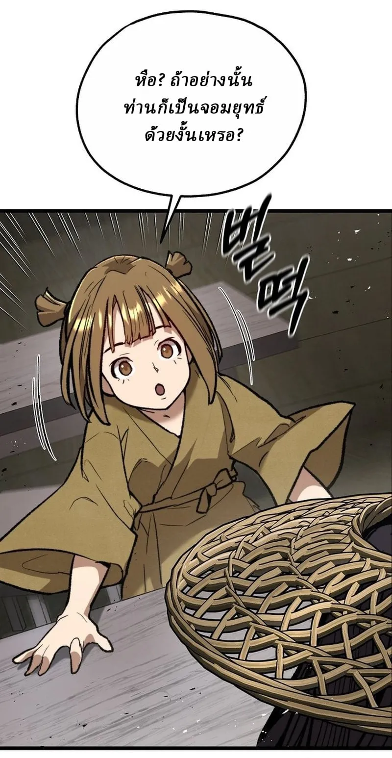 Unrivaled Spear Ghost ตอนที่ 29 หน้า 24